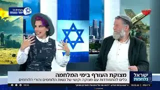 מצוקת העורף בימי מלחמה