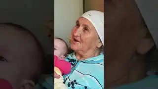 Наша бабушка …￼
