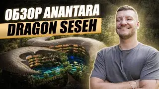 Обзор комплекса ANANTARA DRAGON SESEH BALI RESORT | Жизнь на Бали | Инвестиции в недвижимость
