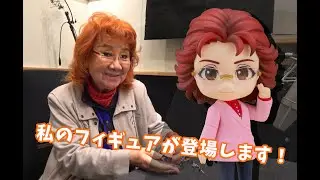 【本人登場】大人気レジェンド声優「野沢雅子」がボイス付のちっちゃかわいいねんどろいどになって登場！【予約受付中】