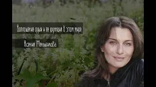 Воплощение души и ее функция в этом мире