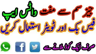 Jazz Free WhatsApp Facebook & Twitter Latest Code 2017