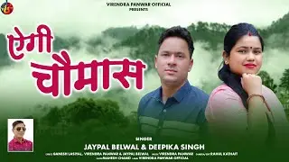 Aigi Chaumas | ऐगी चौमास | Garhwali Song 2024 | Jaypal Belwal & Deepika Singh | Virendra Panwar
