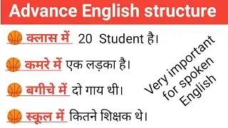 Advance English structure || daily use English structure with example for spoken English