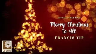 Francis Yip - Merry Christmas to All (Official Lyrics Video)