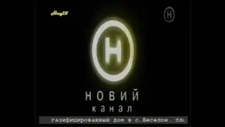 Уход на профилактику Нового канала - Надiя (Первомайский, Украина) (03.09.18)