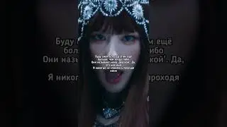 (G)I-DLE – Seper Lady перевод на русский #kpop #shorts #gidle #blackpink #bts #itzy #straykids #txt