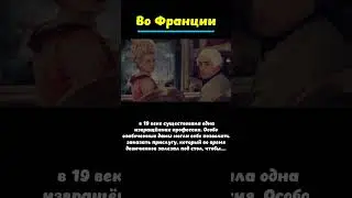 Извращенная профессия в 19 веке #факты #интересные #наука #история