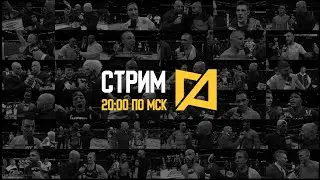 Стрим Антоненко #15 - UFC 287