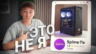 I ordered a PC from a fake Spline on Avito (he didn't know about it)