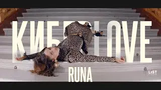 Runa - КиберLove (Премьера клипа 2021)