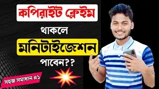 Copyright Claim Monetization Enable Or Not 2022 || bangla tutorial | Techno Farabi pro
