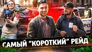 Самый «КОРОТКИЙ» рейд📏| Проблема у лицея Гоголя👩‍🏫
