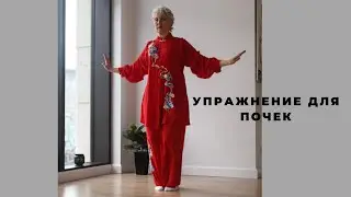 Упражнение Золотой петух. Почки и равновесие.