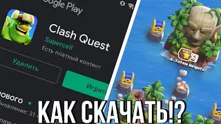 🔥КАК СКАЧАТЬ НОВУЮ ИГРУ ОТ СУПЕРСЕЛЛ!? Brawl Stars!?