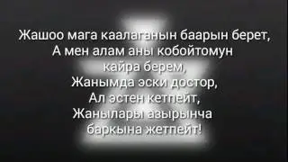 Тарбия - Заманбап (текст)