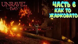 Спалили лес | ashes to ashes ► Unravel two #6