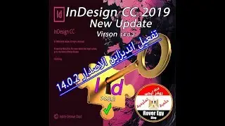 Indesign CC 2019 v 14 0 2 new update Rover Egy