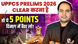 UPPCS Prelims 2026 Strategy 🔥 | 5 Must-Know Points to Boost Your UPPCS 2026 Preparation | Imran Sir