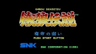 餓狼伝説 移植比較 実機収録 60fps