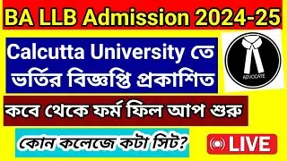 BA LLB তে ভর্তি শুরু ২০২৪ l BA LLB admission 2024 l ভর্তির সমস্ত তথ্য