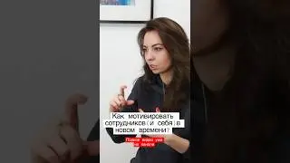 Мотивация в новом времени 