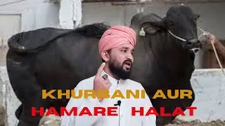 Qurbani Aur Hamare Halat | Qurbani Ki Haqeqat | Qurbani Ki Fazilat  Qurbani Ka Bayan 2023