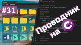 #31 - Особенности библиотеки Dragablz для WPF