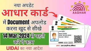 How to Update Aadhar Card | आधार कार्ड में डॉक्यूमेंट कैसे अपडेट करे। #rctigyan