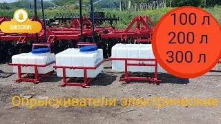 Обзор на электрические опрыскиватели 100л, 200л и 300л