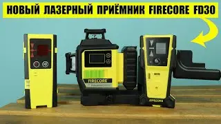 Новый лазерный приёмник - детектор Firecore FD30 для лазерного уровня
