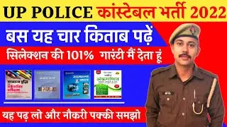 🔥सिलेक्शन की 101% गारंटी | up police constable best books 2021 | up police constable best book 2021
