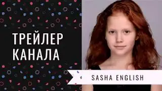 Трейлер канала
