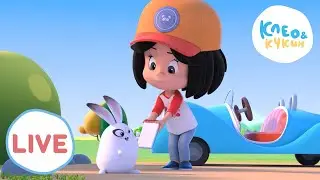 🔴 LIVE Клео и Кукин 🧢👍Работа мечты🧢👍 Лучшие мультики для детей 🎬 Cleo y Cuquin