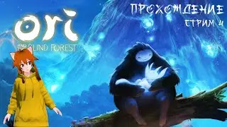 Ori and the Blind Forest ➤ A little beauty with little Ori ➤ Stream # 4