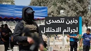 وسط اشتباكات ضارية.. الاحتلال يوسع عمليته في جنين ويعلن اغتيال قائد في القسام