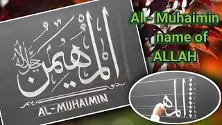 Learn how to write  Al-muhaimin / name of Allah /Arbic calligraphy tutorial for beginners