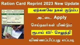 How to apply duplicate smart ration card online 2023  Smart ration card reprint  Apply ration card