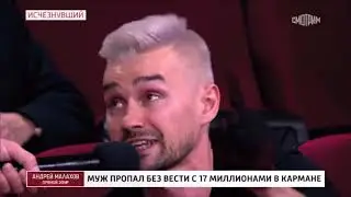 ШОК! ЧТО ПРОИСХОДИТ НА ПРЯМОМ ЭФИРЕ АНДРЕЯ МАЛАХОВА