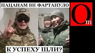 Оккупанты подавились укропом. Думали в сказку попали, но ВСУ быстро вернули в реальность