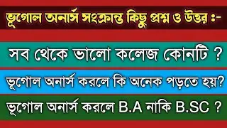 ভালো কলেজ কোনটি ? অনার্স নিলে কতক্ষন পড়তে হবে? B.A নাকি B.SC করবে ?