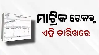 10th Class Result Odia | 10th Class Result 2024 Date Kemiti Dekhibe