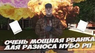 РВАНКА С НОГ АРИЗОНА РП 2025 САМП
