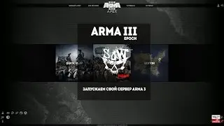 Создаем свой собственный сервер arma 3