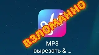 взлом программы обрезка музыки & рингтон сделать до PRO версии без root прав