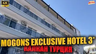 MOGONS EXCLUSIVE HOTEL 3* 🇹🇷 Калкан Турция ( 4K Ultra HD! )