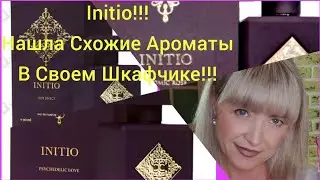 Initio!!!Дорогая Ниша!!!Нашла Похожие Ароматы В Своей Коллекции!!!