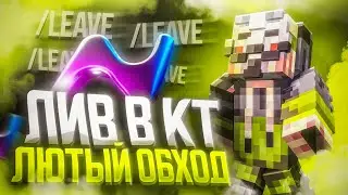 СРОЧНО ! ЛИВ В КТ НА АНАРХИИ FUNTIME - Майнкрафт Фантайм