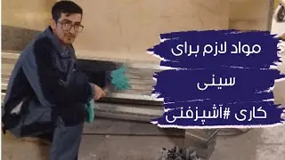 سینی کاری  نحوه نصب سینی کابل