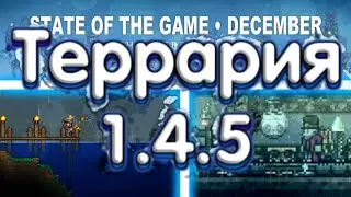 Террария 1.4.5 - Последние Спойлеры В Этом Году! Новые Спойлеры!
